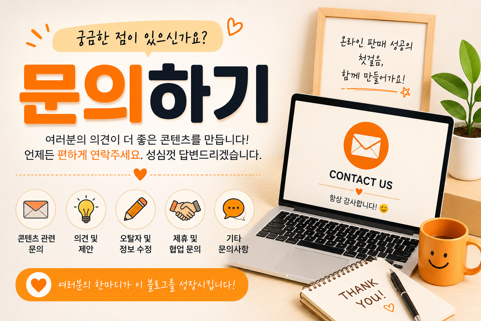 온라인 판매 운영 가이드 문의하기