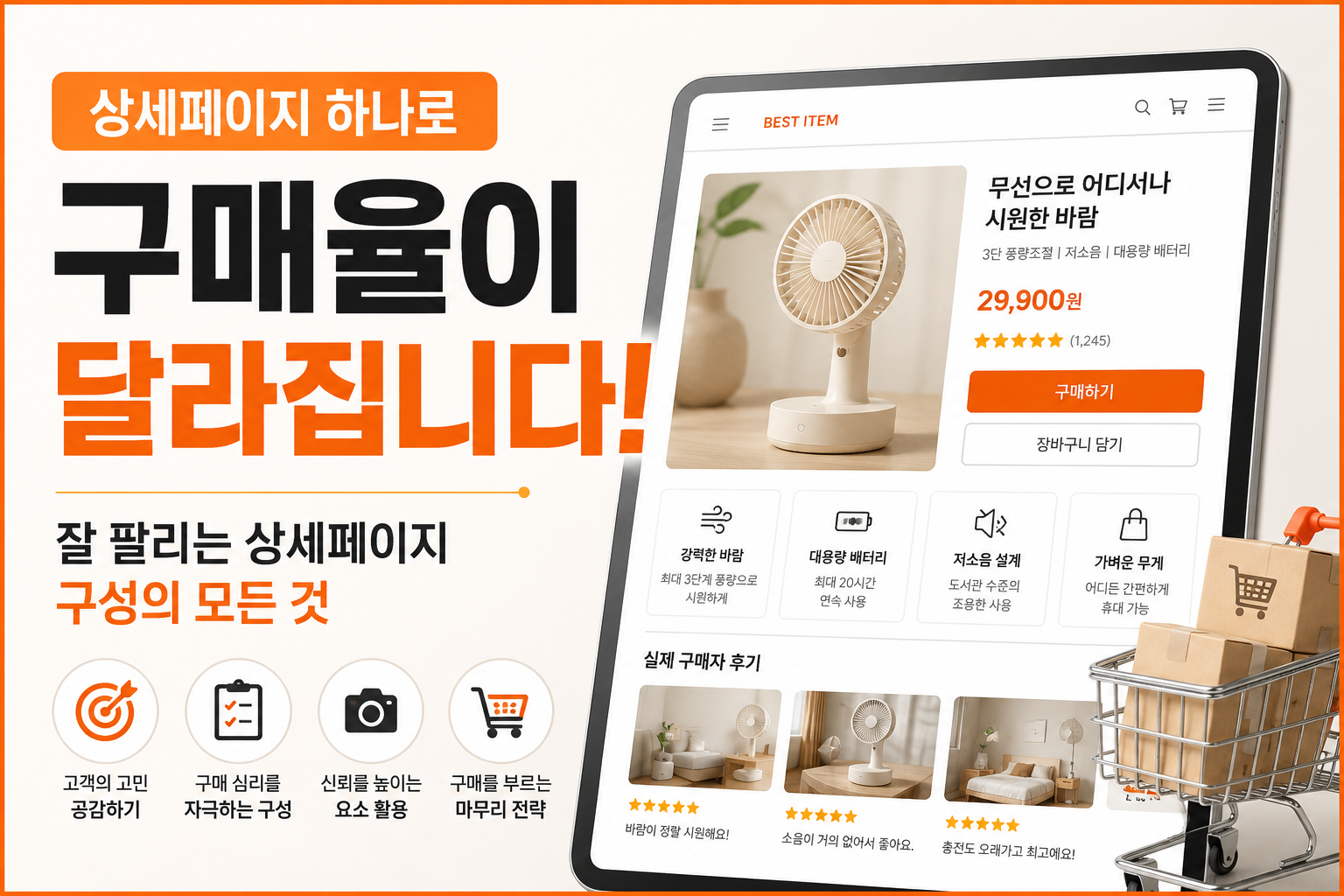 상세페이지 구매를 결정하게 만드는 구성의 비밀