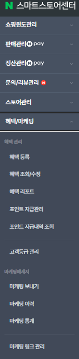 스마트스토어 마케팅 링크 이것만 알아도 판매 수수료를 아낄 수 있습니다 Image